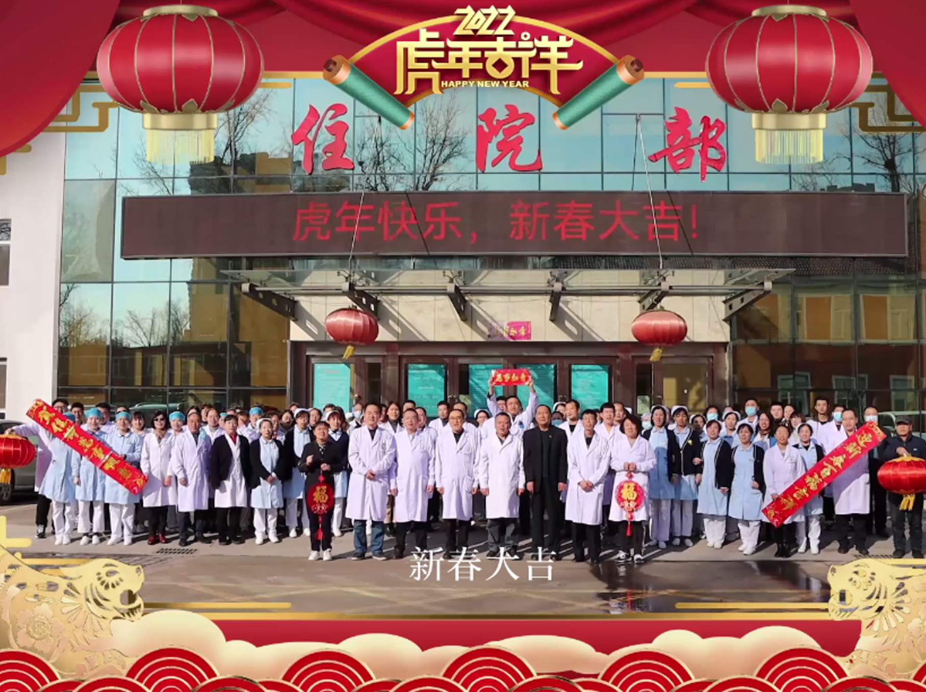 太原市第七人民醫(yī)院祝您新春快樂，虎年大吉