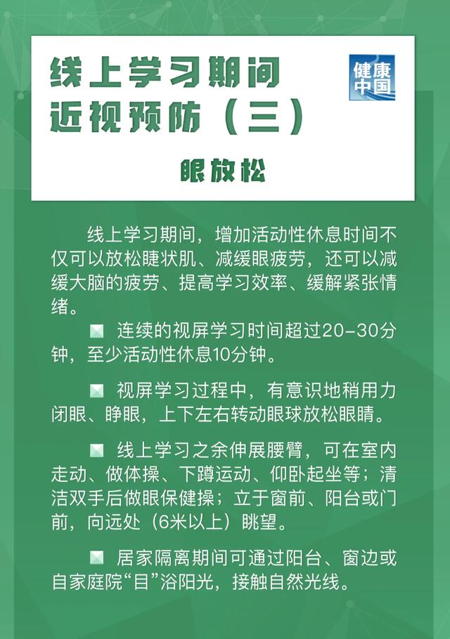 圖說|兒童青少年近視如何預(yù)防？【新型冠狀病毒科普知識】（355）