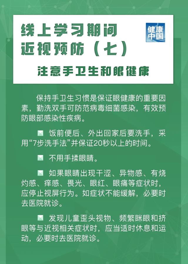 圖說|兒童青少年近視如何預(yù)防？【新型冠狀病毒科普知識】（355）