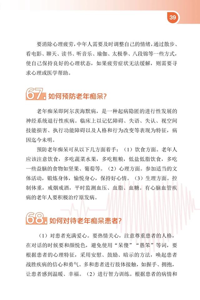 好好學(xué)習(xí)天天向上！愛健康 講衛(wèi)生問(wèn)與答⑧【新型冠狀病毒科普知識(shí)】（394）