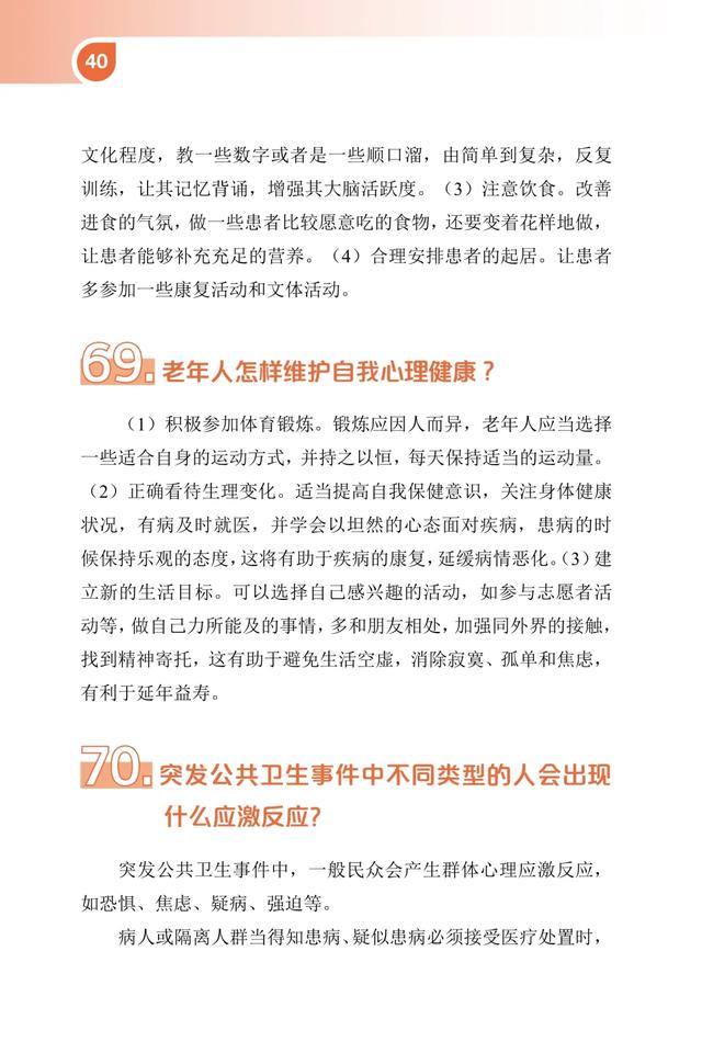好好學(xué)習(xí)天天向上！愛健康 講衛(wèi)生問(wèn)與答⑧【新型冠狀病毒科普知識(shí)】（394）