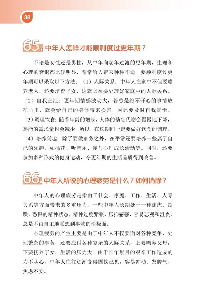 好好學(xué)習(xí)天天向上！愛健康 講衛(wèi)生問(wèn)與答⑧【新型冠狀病毒科普知識(shí)】（394）