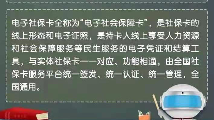 【社會保險】關(guān)于社保卡的那些事兒（二）