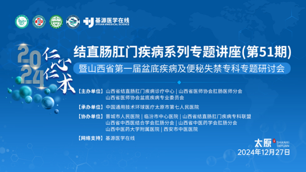 群賢畢至談便秘，共聚龍城話(huà)盆底