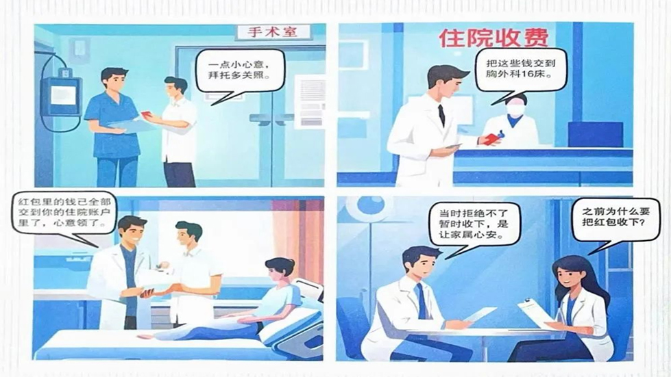 【紀(jì)法小課堂】第一期：紅包是醫(yī)院關(guān)系的“潤(rùn)滑劑”嗎？